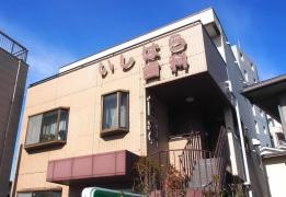 いしはら歯科