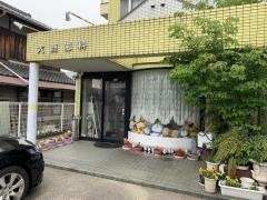 大鹿歯科医院
