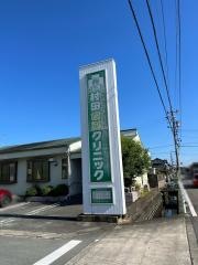 村田歯科クリニック