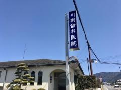 川副歯科医院