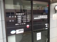 大崎歯科医院
