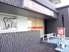 理祥会やまもとファミリー歯科医院