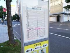 「南７条西３丁目」バス停留所