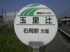 「玉里辻」バス停留所