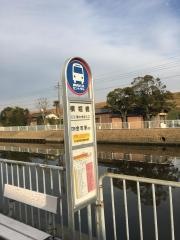 「横堀橋」バス停留所