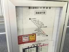 「交通安全教育センター入口」バス停留所