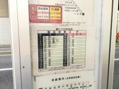 「交通安全教育センター入口」バス停留所