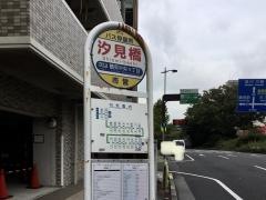 「汐鶴橋」バス停留所