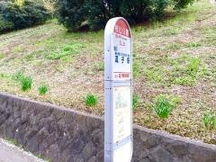 「桜山公園」バス停留所