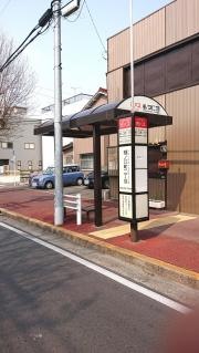 「樋ノ口町二丁目」バス停留所
