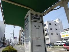 「伝法」バス停留所