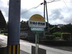 「小学校前(香美市)」バス停留所