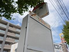 「宝町」バス停留所