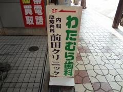 わたむら歯科
