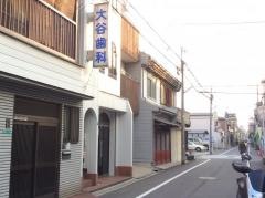 大谷歯科医院