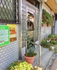 水井歯科医院