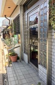 水井歯科医院