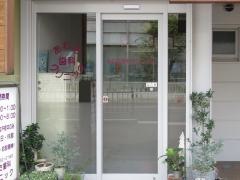 あわた歯科クリニック