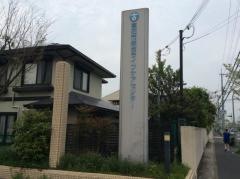 高石市立診療センター