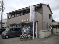 吉田歯科医院