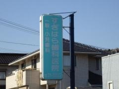すぎはら歯科医院