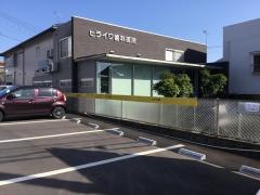 ヒライワ歯科医院