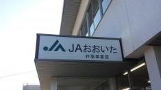 ＪＡおおいた杵築支店