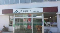 ＪＡおおいた杵築支店