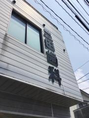 豊田歯科医院