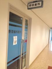 野田歯科医院
