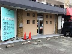 とよた歯科医院