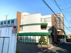 井上歯科医院