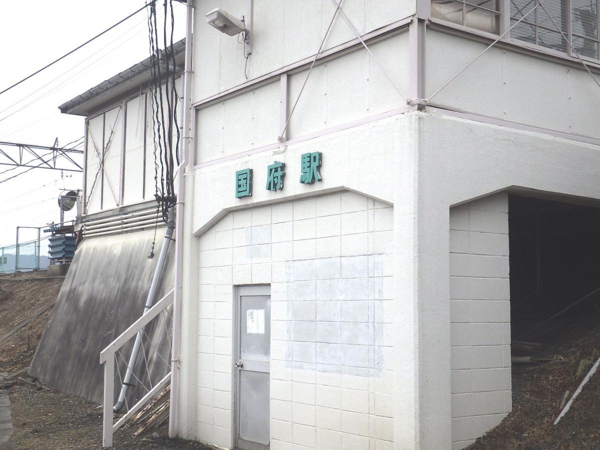 国府駅