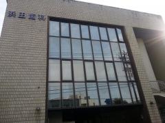 浜田歯科医院