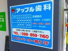 アップル歯科