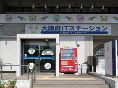 大阪府ＩＴステーション