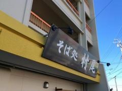 村尾