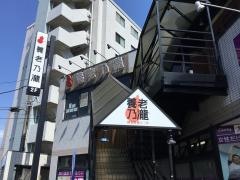 養老乃瀧　市川大野店