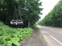 糠平温泉