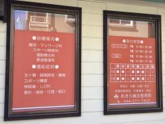 あきら鍼灸整骨院
