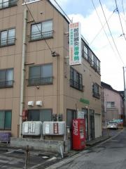 村田鍼灸接骨院