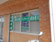 なおはら整骨院
