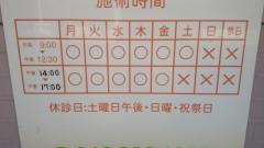 和田接骨院