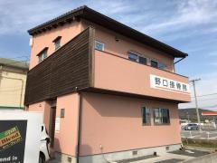 野口接骨院