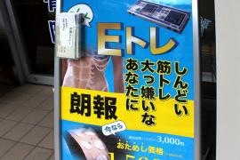 一整骨院