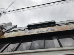 福福屋　宮原東口駅前店