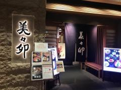 美々卯　梅田ルクア店