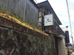 京やきにく　弘　八坂邸