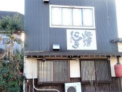 にしき