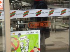 セブンイレブン　名古屋伏見駅北店